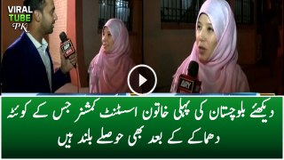 Meet Balochistan's First Woman Assistant Commissioner