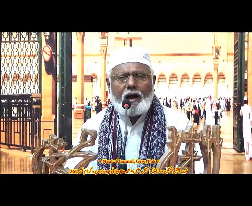 NaatChannel Naats 262, ata jeelani, چینل نعتیں ،آیئں نعتیں سنیں عطا جیلانی
