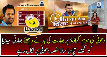 Indian Media is Blaming Dhoni After Losing 4th ODI against NZ