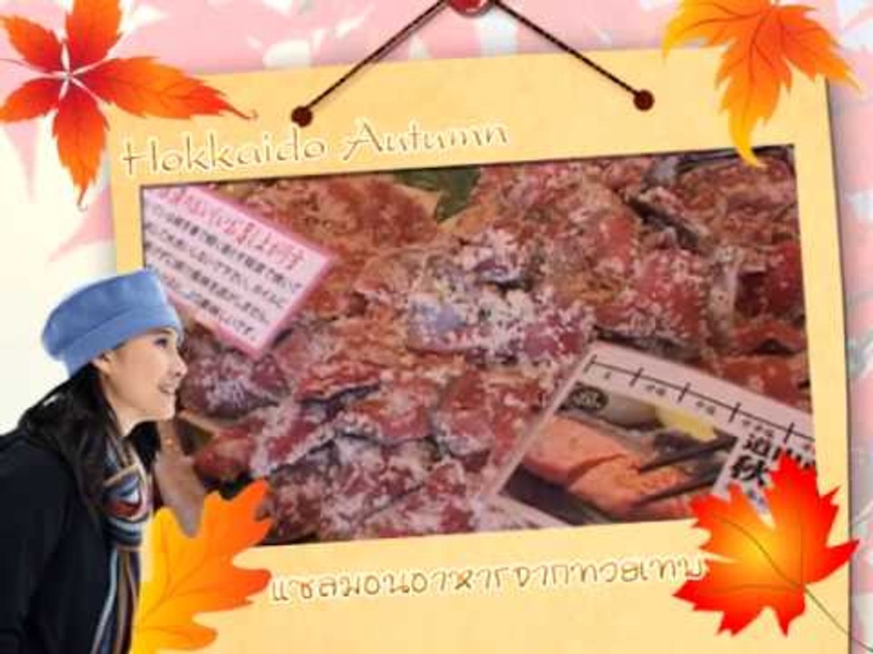 Hok Autumn3 Next