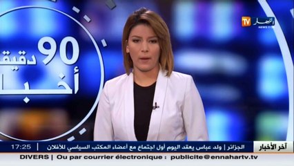 أخبار الجزائر العميقة في الموجز المحلي