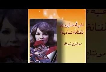 صابرين - شادية