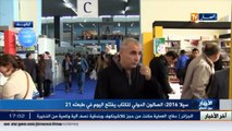 سيلا2016  الصالون الدولي للكتاب يفتتح اليوم في طبعته 21