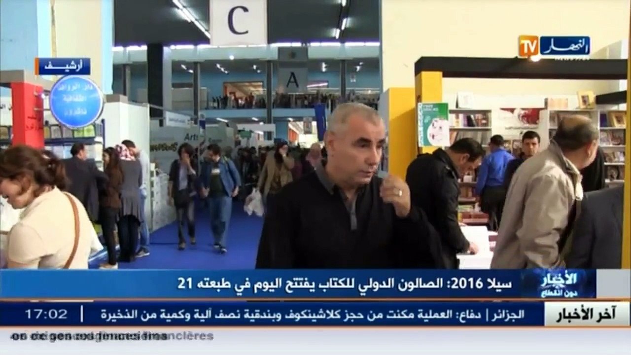 سيلا2016  الصالون الدولي للكتاب يفتتح اليوم في...