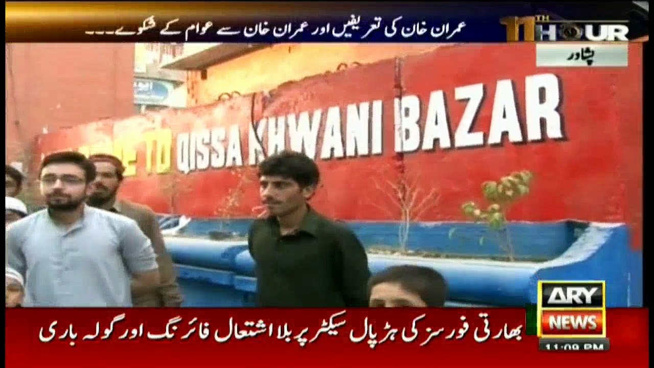 11th Hour 26th October 2016