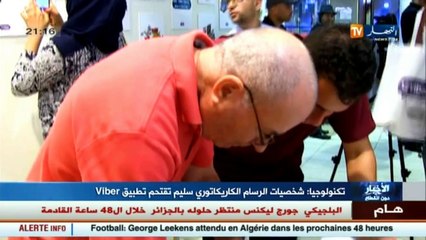 شخصيات الرسام الكاريكاتوري سليم تقتحم تطبيق فايبر