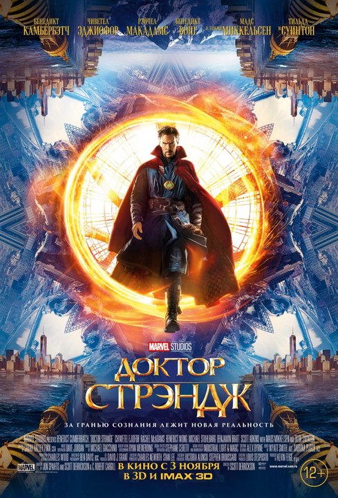 Доктор Стрэндж 2016 полный фильм онлайн в dvd