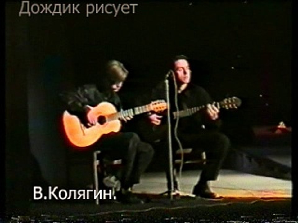 Песня В.Колягина Дождик рисует