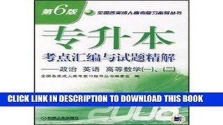 Read Now All types of adult college entrance examination review guide Series: 2008 Upgraded the