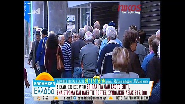 Ουρές συνταξιούχων έξω από τις τράπεζες