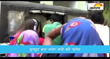 दुपट्टा बन गया गले की फांस, देखें पूरी खबर '60 सेकेंड' में