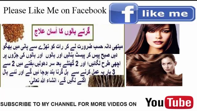 Balon Ki Hifazat Ka Asan Tarika .. Hair Tips in Urdu ..Long Hair Tips In UrduHindi (2)