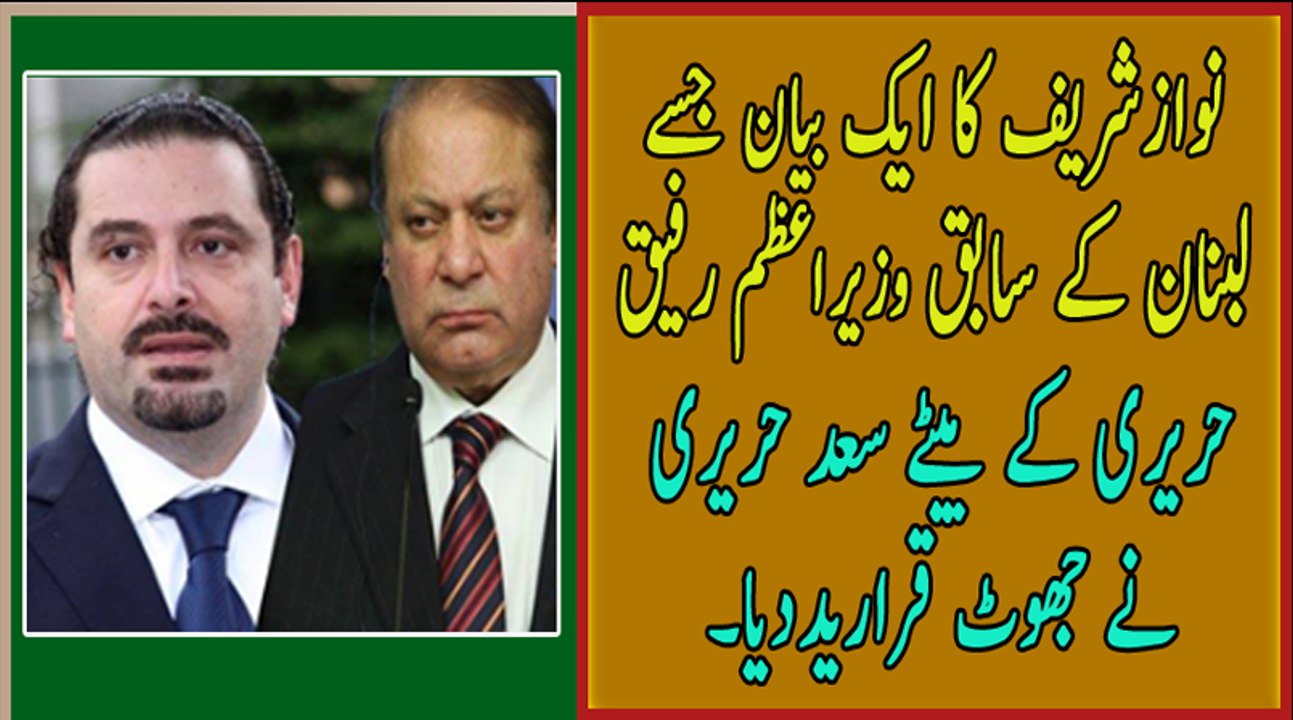 Yaad-e-Maazi Azab hay ya rab. - Another Lie of Nawaz Sharif