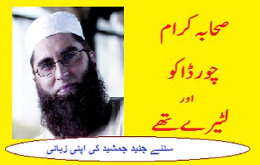 Junaid Jamshed voulgar speech about Sahaba karam