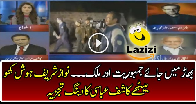 Brilliant Analysis of Kashif Abbasi on Nawaz Sharif's Cheap Way of Thinking