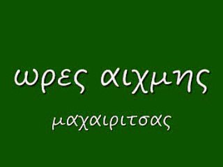 ωρες αιχμης 56 rem_0001