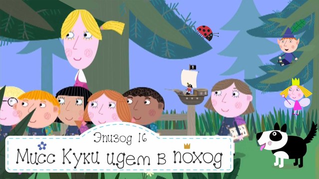 Расследование Мисс Куки Бен и Холли все новые серии 2016 подряд без остановок на русском в fullHD