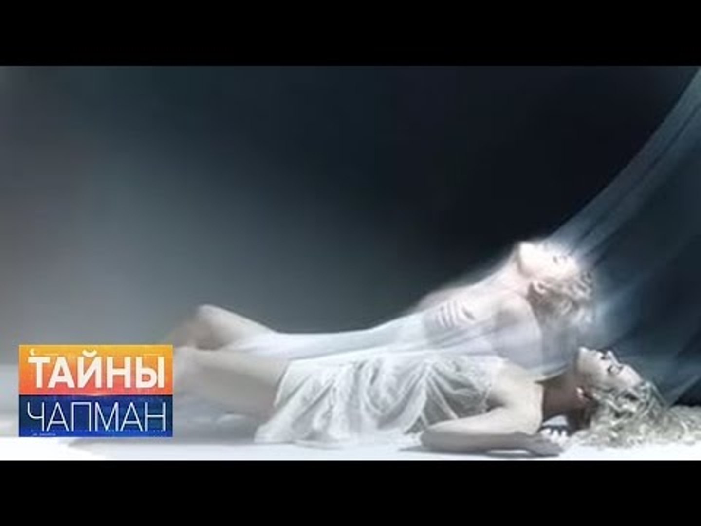 ⁣Тайны Чапман. Возможна ли жизнь после смерти? HD