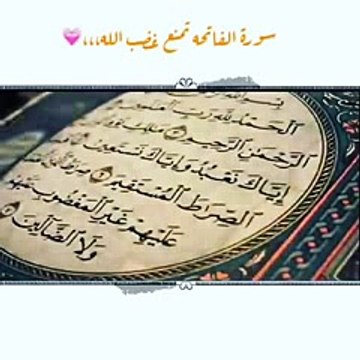 سور القران وفضل كل سوره Les versets du Coran et la vertu de chaque sourate