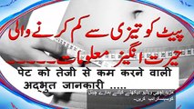 How to Lose Weight fast - in Urdu  Motapay ka ilaj