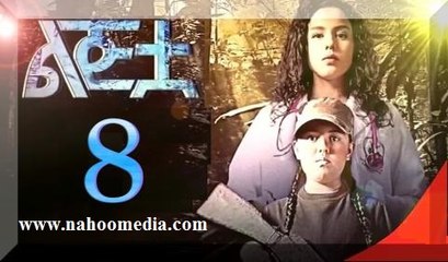 The Girl - Part 8 (ልጅቷ ክፍል 8) Drama by Kana TV
