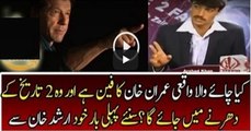 Is Arshad Khan Fan of Imran Khan or Coming in Dharna See What Arshad Khan Replied