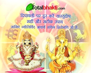 Vastu Dosh Door Karne Ke Sahi Aur Satik Upay