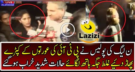 Punjab Police Doing Misbehaves with PTI's Female Workers