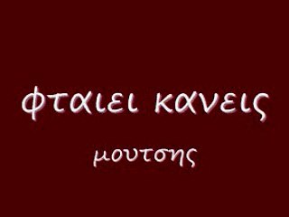 φταιει κανεις 61 rem_0001