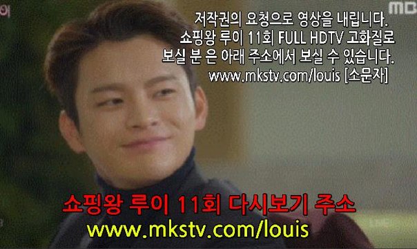 쇼핑왕 루이 11회 161027 쇼핑왕루이 11화 E 11