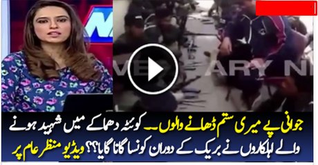 ARY new shows exclusive recorded song during break by martyed policemen in Quetta blast