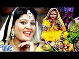 चढ़ल बा कातिक महिनवा - Hokhi Sahay He Chhathi Mai - Nisha Upadhyay - Bhojpuri Chhath Geet 2016 new