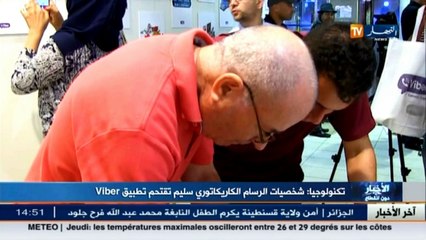 شخصيات الرسام الكاريكاتوري سليم تقتحم تطبيق فايبر viber