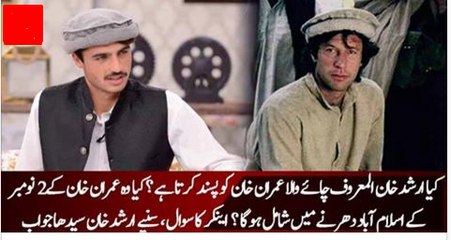 Arshad Khan talking about Imran Khan