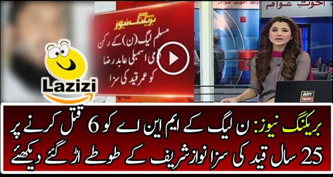 N League MNA Abid Raza From NA 107 Gujranwala Given 25 Years Prison Jailed