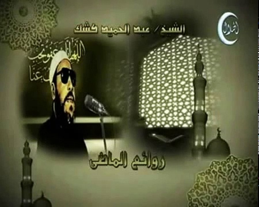 خطب الشيخ كشك خطبة 37 القرآن الكريم