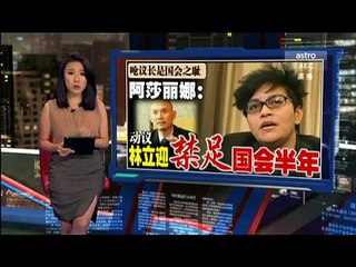 《新闻报报看》 2016年10月27日 Prime Talk - Astro AEC