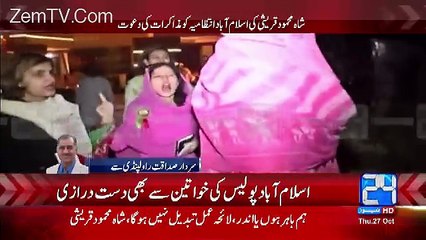 What Police Doing With PTI Women Workers?