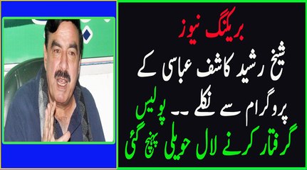 Police Arrived at Lal Haveli to do Crack Down Against Sheikh Rasheed