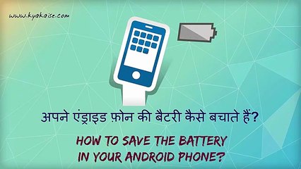 How to Save the Battery in your Android Phone Battery Saving Tips and Apps