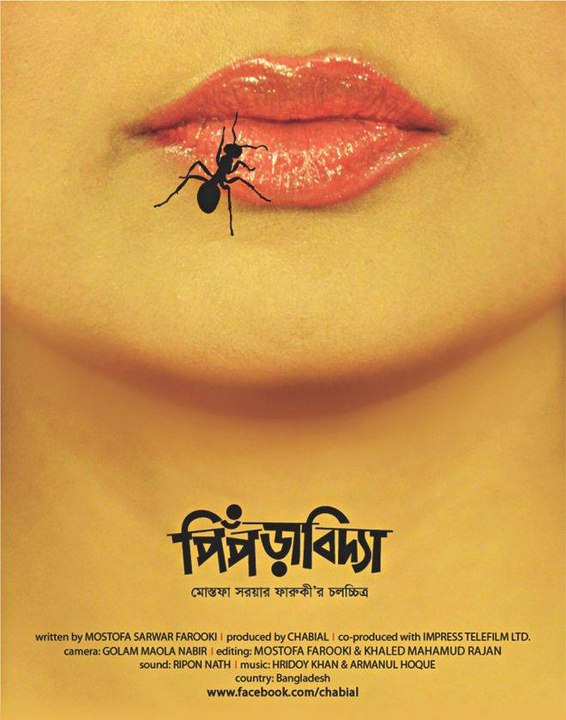 Piprabidya - Ant Story (2013) - Bangla Movie