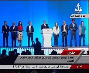 السيسى : وجهة نظر العالم ستتغير بعد مؤتمر الشباب