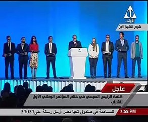 الكلمة الكاملة للرئيس السيسى فى ختام مؤتمر الشباب