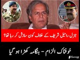 Who was Conspiring Against Gen Raheel Sharif ? Allegations