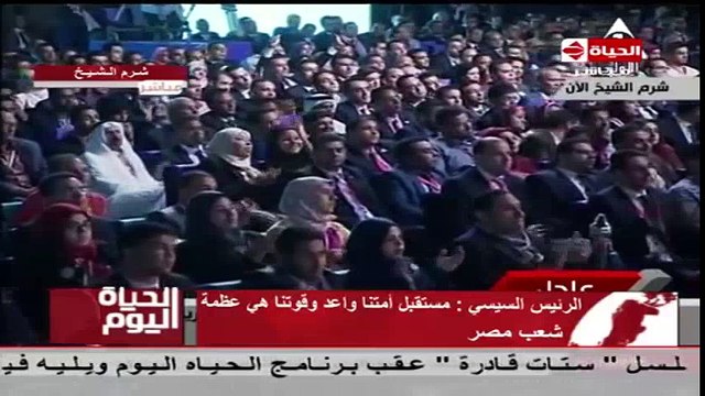 السيسي في مؤتمر الشباب شرم الشيخ