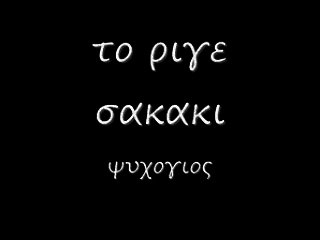 το ριγε σακακι 93 rem_0001