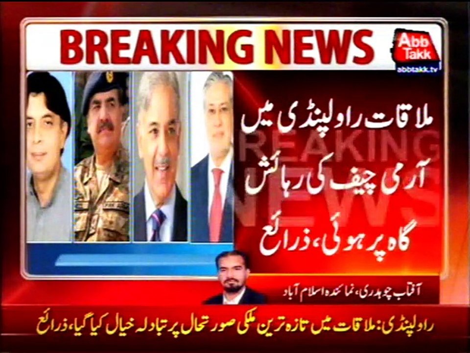 Shahbaz Sharif, Chaudhary Nisar and Ishaq Dar Call on COAS