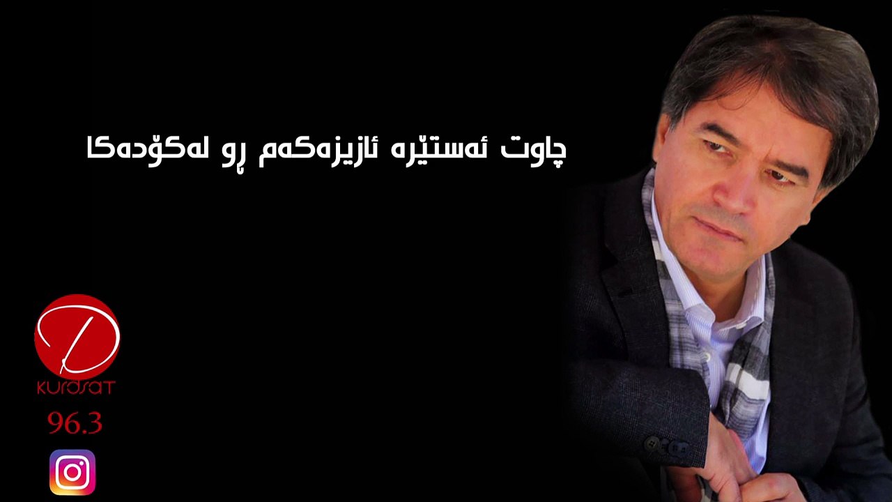 Adnan Karim- Azizekem - عەدنان کەریم - ئازیزەکەم