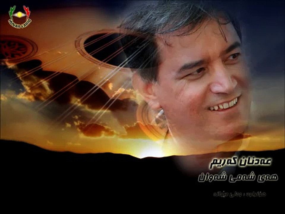 Adnan Karim - Hay shami shawan عەدنان کەریم - هەی شەمی شەوان
