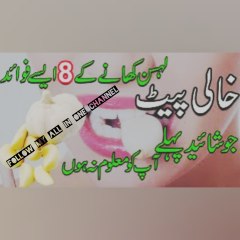 Nihaar Mu Lehsan Khaney Ke Fawaid | Health Benefits of Garlic in Urdu / Hindi